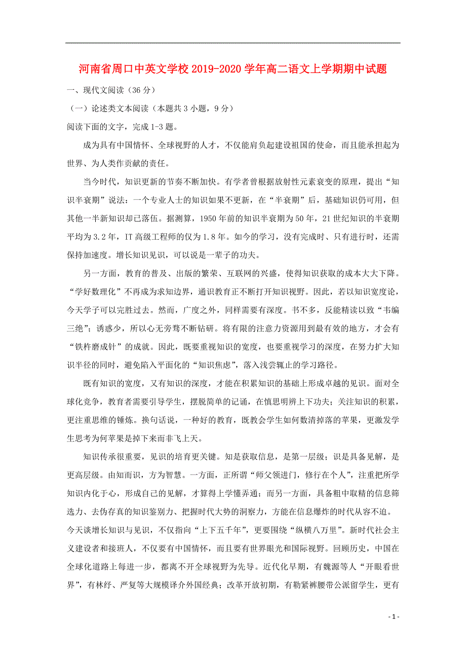 河南省周口中英文学校2019_2020学年高二语文上学期期中试题 (3).doc_第1页