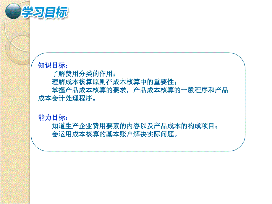 {财务管理财务会计}成本会计二成本核算的基本要求和般程序_第3页