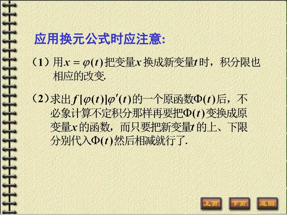 高数：定积分的计算与广义积分(讲义资料_第3页