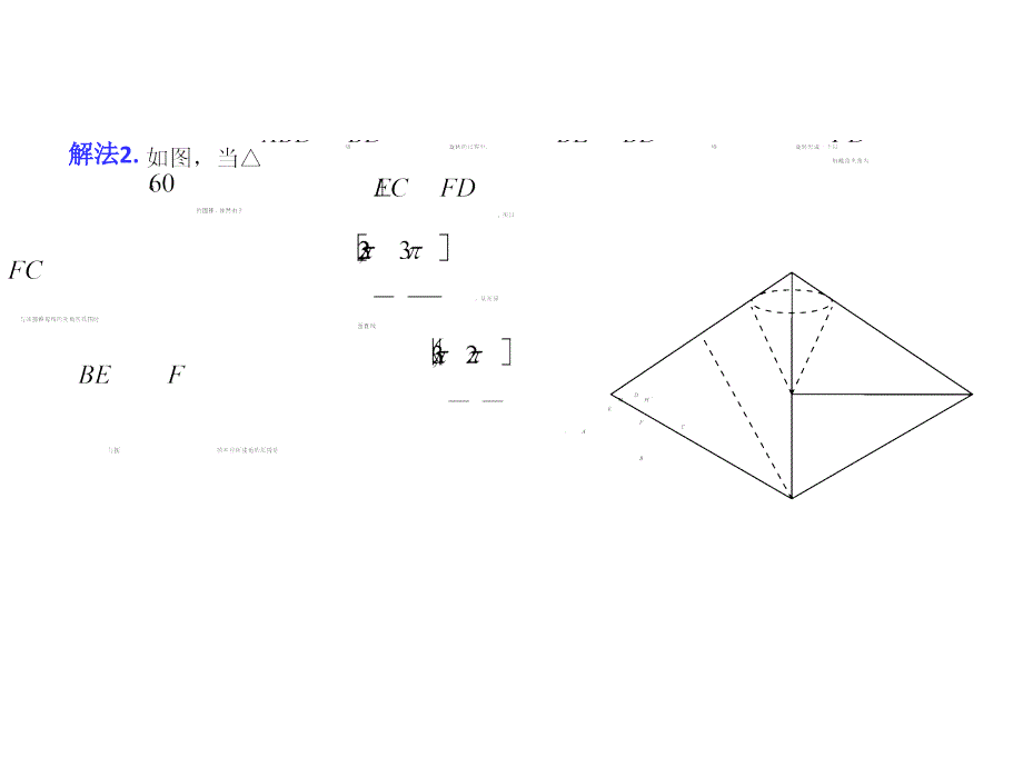 动态立体几何x课件_第4页