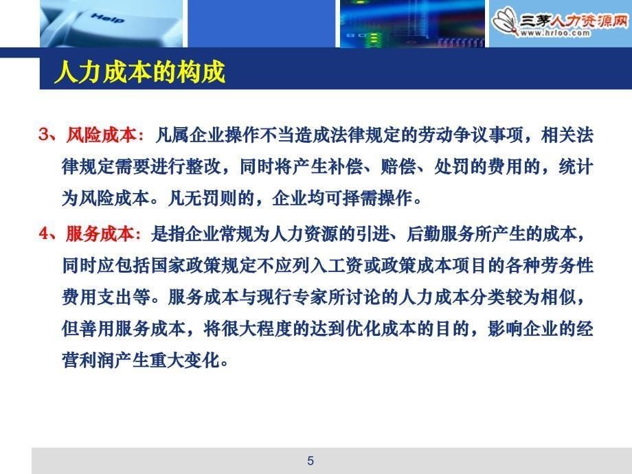 {财务管理内部审计}人力成本优化系列工资总额与社保审计实务探讨_第5页