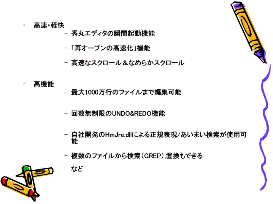 日语编辑软件秀丸使用方法介绍教学幻灯片_第4页