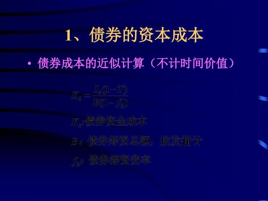 {决策管理}筹资决策1_第5页