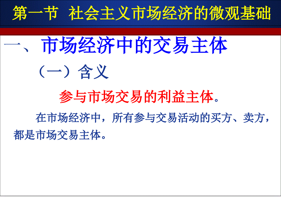 第十七章社会主义市场经济的微观基础讲义资料_第3页