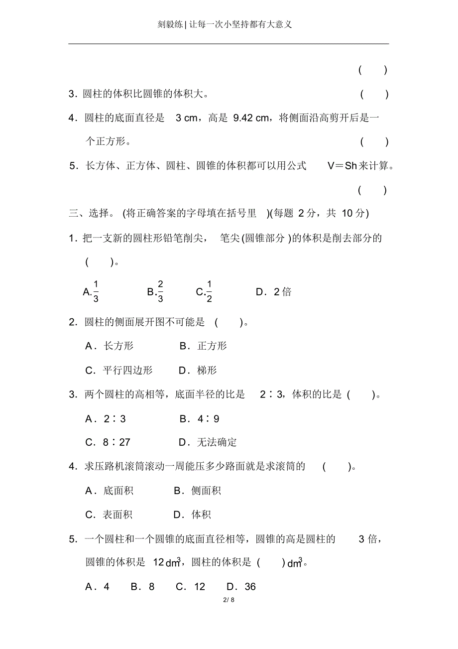 【秋季学期】六年级第三单元过关检测卷.pdf_第2页