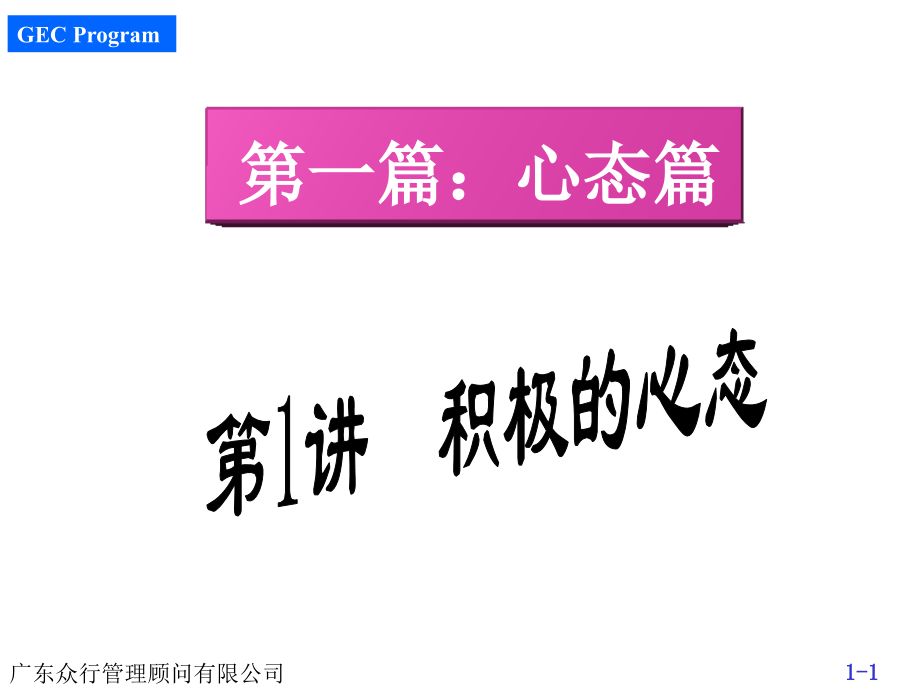 {人力资源职业规划}赢在职场经典实用讲义500强企业入职培训10讲全集_第1页