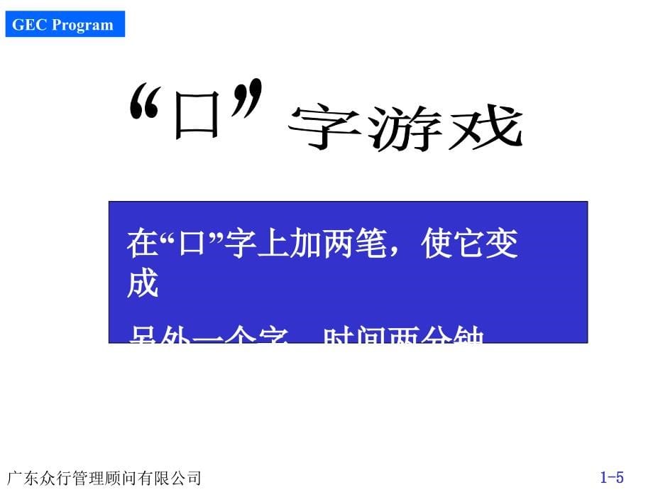 {人力资源职业规划}赢在职场经典实用讲义500强企业入职培训10讲全集_第5页