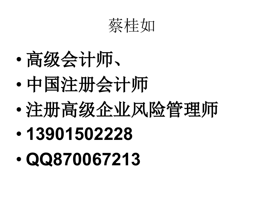 {财务管理财务会计}小企业会计准则与税收导论_第2页