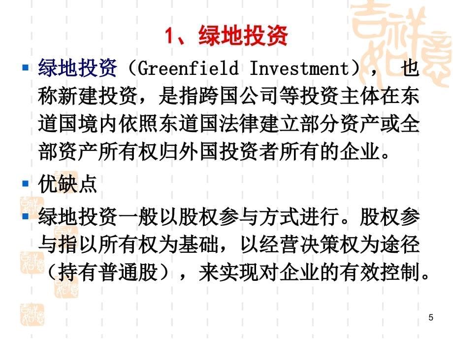 {财务管理投资管理}国际直接投资 (2)_第5页