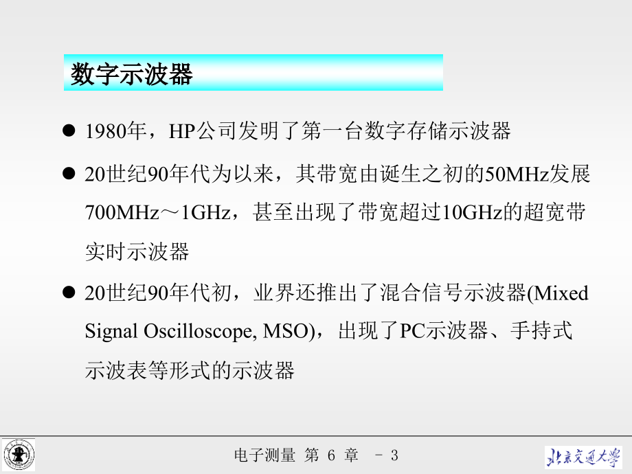 电子测量教案chapter6教学案例_第3页