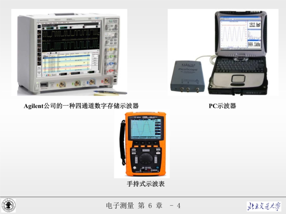 电子测量教案chapter6教学案例_第4页