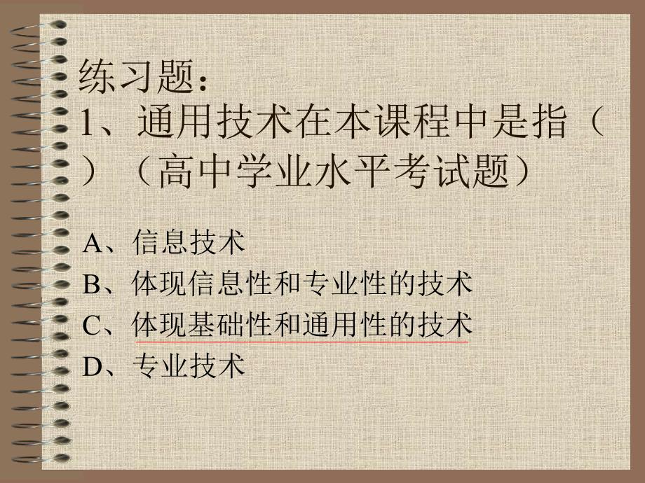 {价值管理}通用技术必修技术与设计111技术的价值_第3页