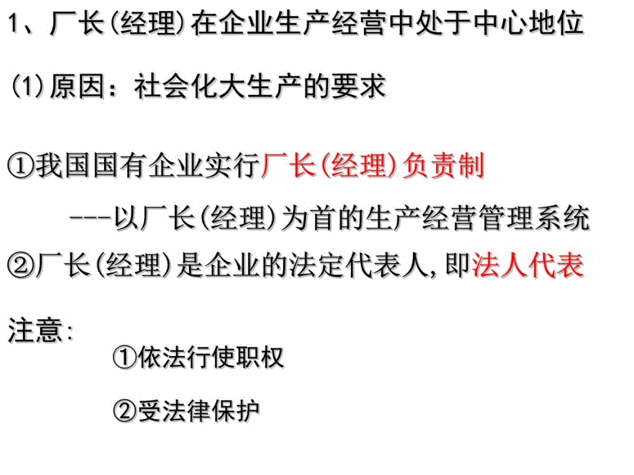 企业经营者的地位(经典)教学教材_第4页