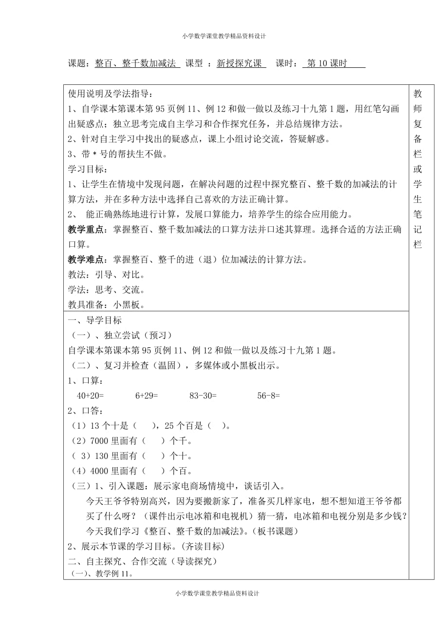 最新 精品人教版小学二年级下册数学导学案-第七单元万以内数的认识-第10课时整百、整千数加减法_第2页