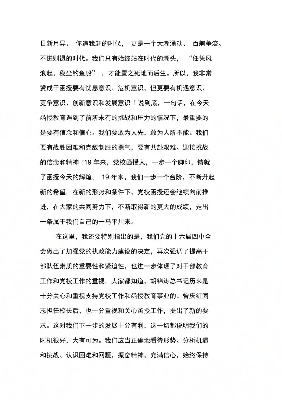 党校考务管理座谈会上的讲话(1)_第4页