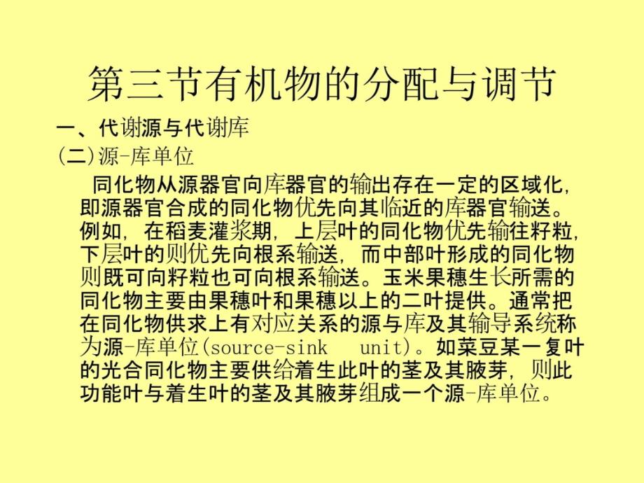 同化物分配调节教学讲义_第4页