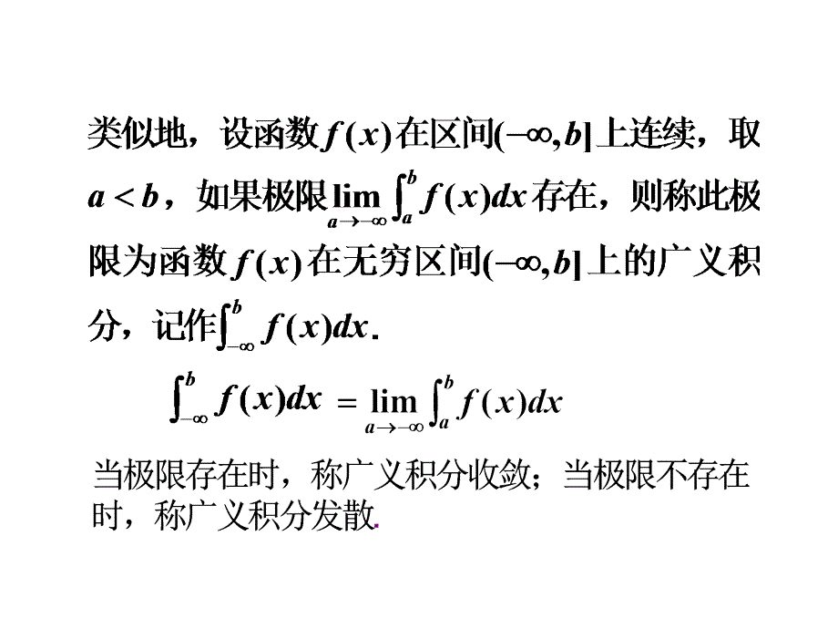 高等数学微积分第三章第11节反常积分幻灯片资料_第3页