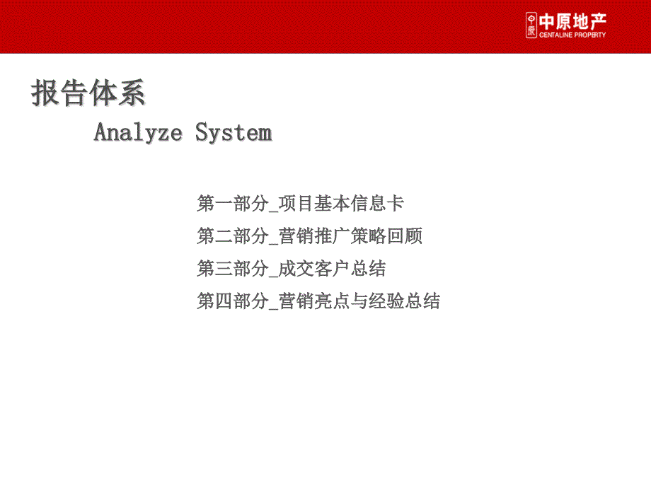 珠海天庆·晋海岸营销报告珠海_天庆·晋海岸_第二期-珠海中原-房地产-2019_第2页