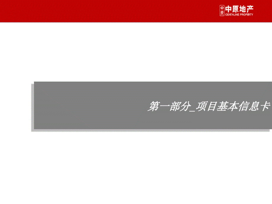 珠海天庆·晋海岸营销报告珠海_天庆·晋海岸_第二期-珠海中原-房地产-2019_第3页