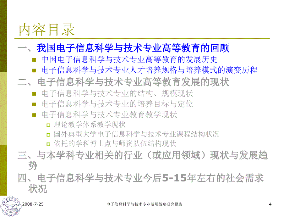 {管理信息化信息技术}电子信息科学与技术专业知识_第4页