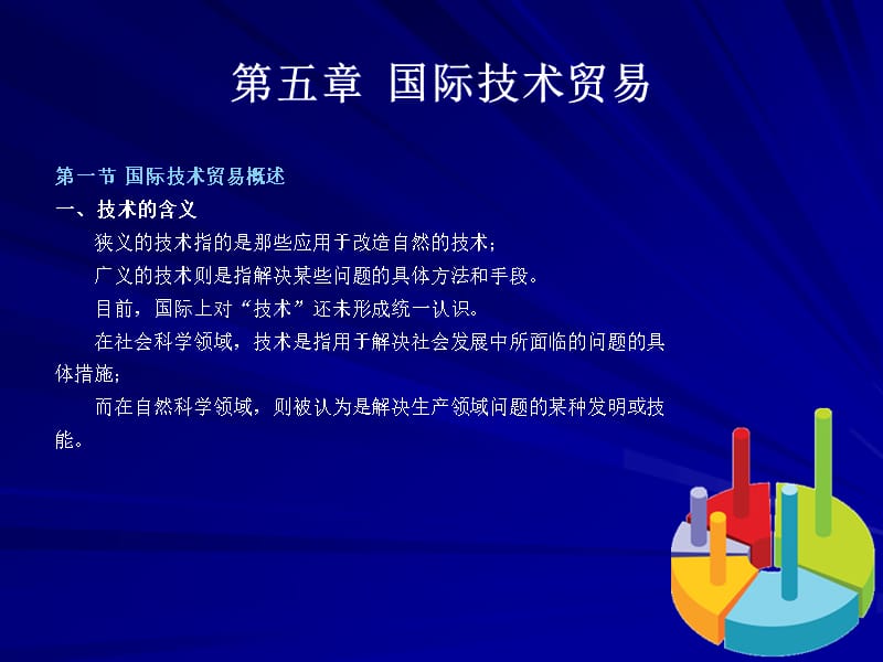 {财务管理财务分析}国际贸易与财务知识分析概述_第2页