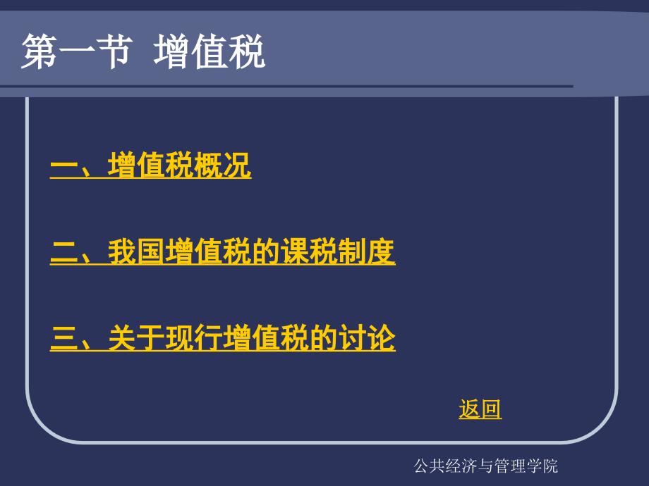 {财务管理税务规划}流转税制财政学_第4页