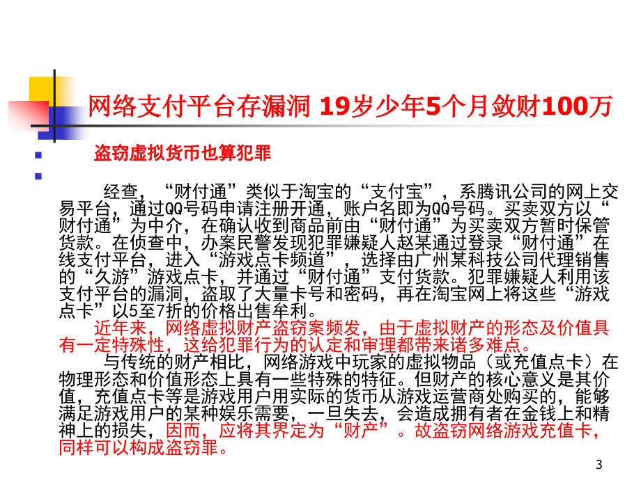 {管理信息化电子商务}电子商务法d7银行电子化_第3页