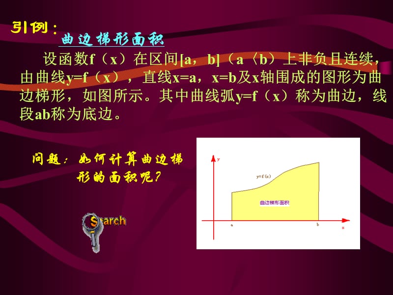 定积分的概念讲解教学幻灯片_第3页