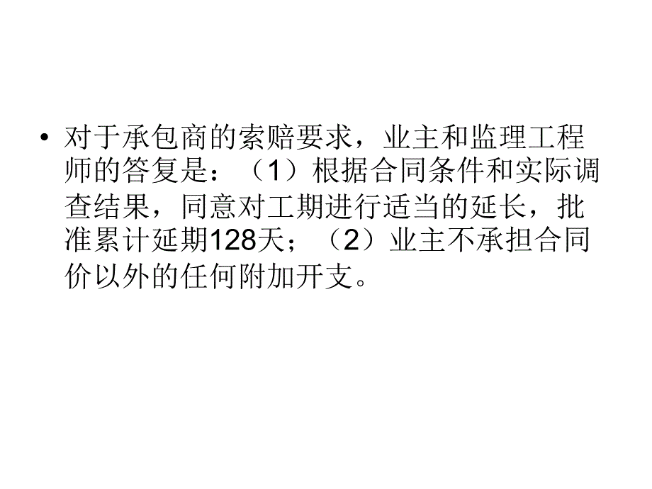 加速施工的索赔计算法案例培训讲学_第2页