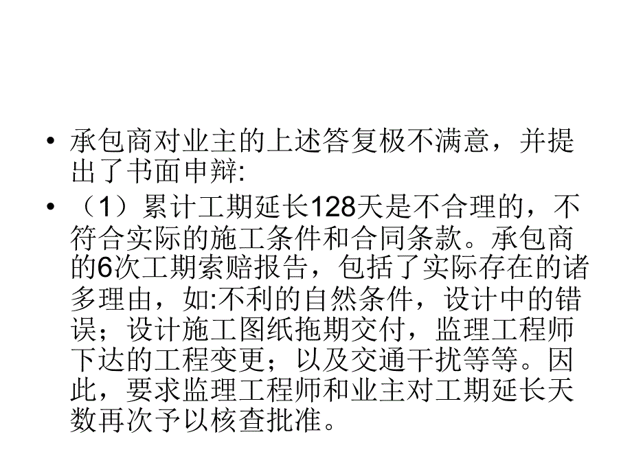 加速施工的索赔计算法案例培训讲学_第3页