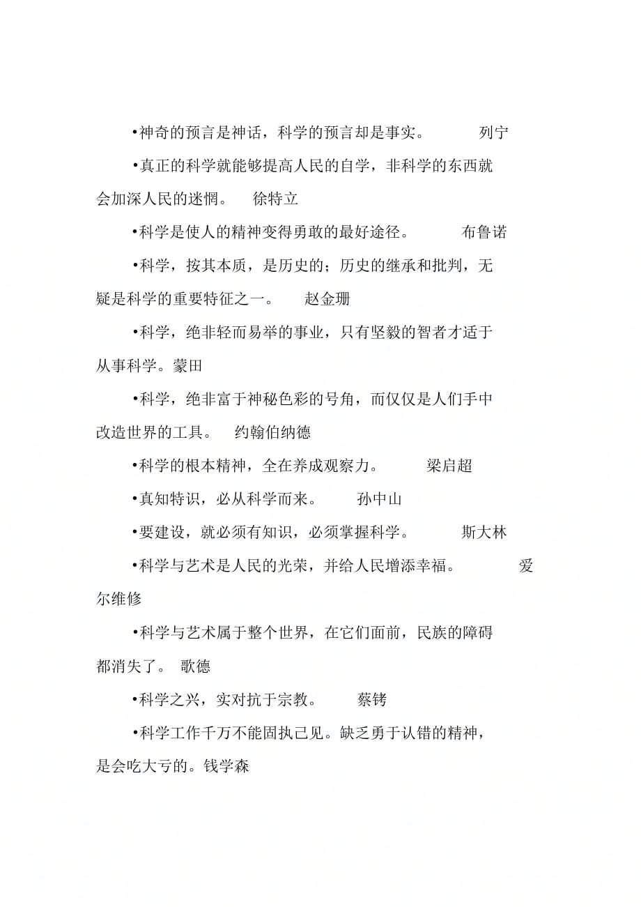 关于科技的名言汇总_第3页