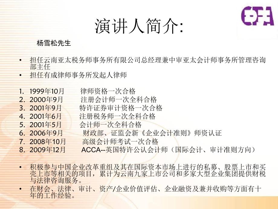 {财务管理税务规划}企业税收讲解系列之营业税概述_第2页