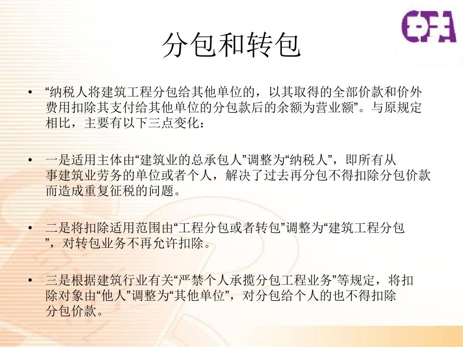 {财务管理税务规划}企业税收讲解系列之营业税概述_第4页