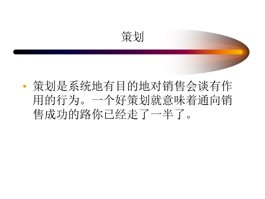 {公司治理}某公司大客戶銷售技術_第3页