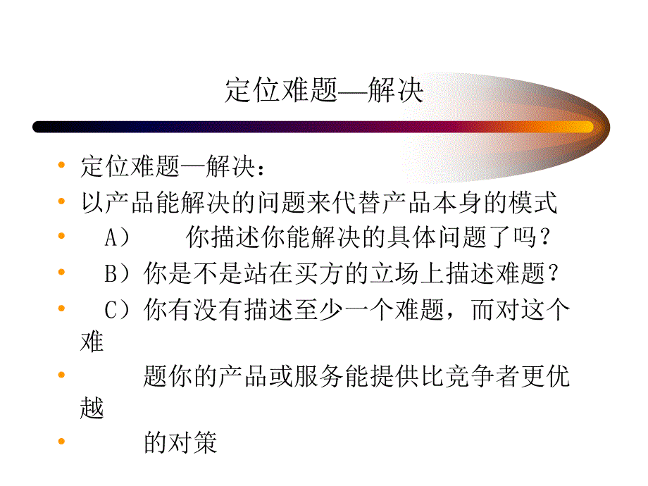 {公司治理}某公司大客戶銷售技術_第4页