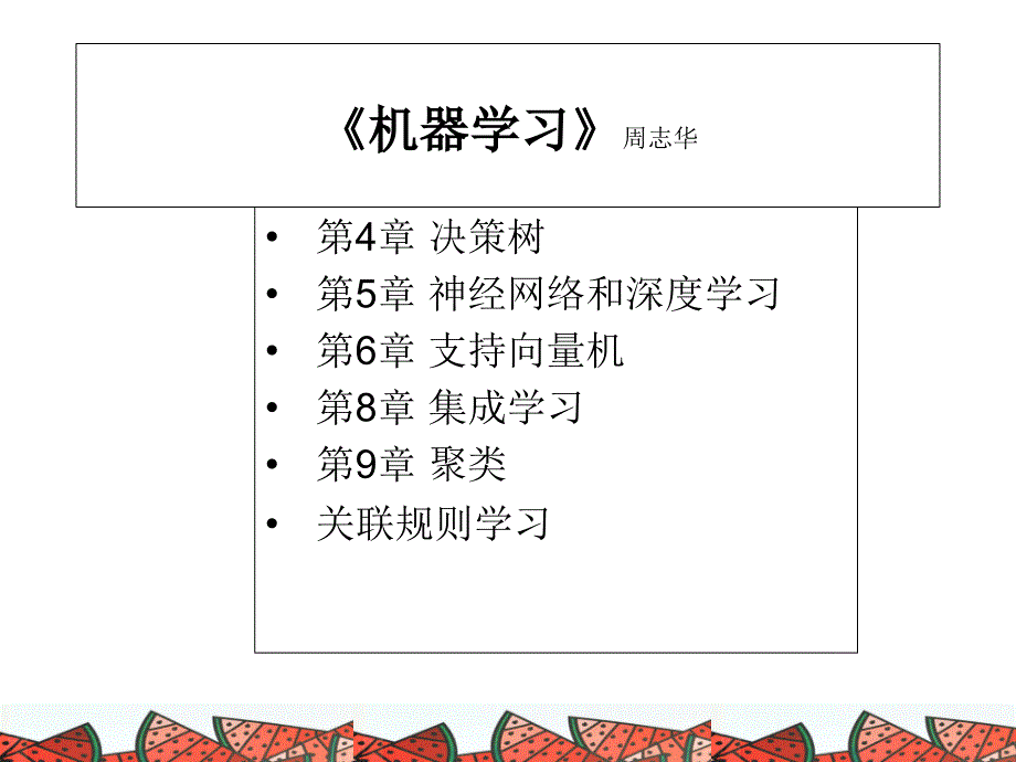 {决策管理}决策树完整_第1页