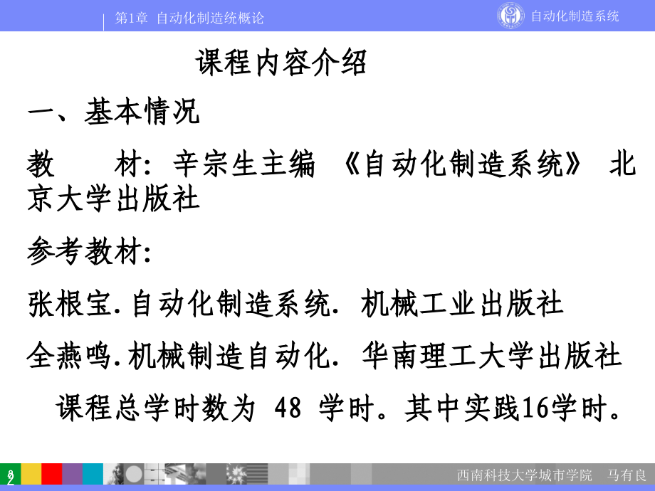 {管理信息化OA自动化}自动化制造系统1_第2页