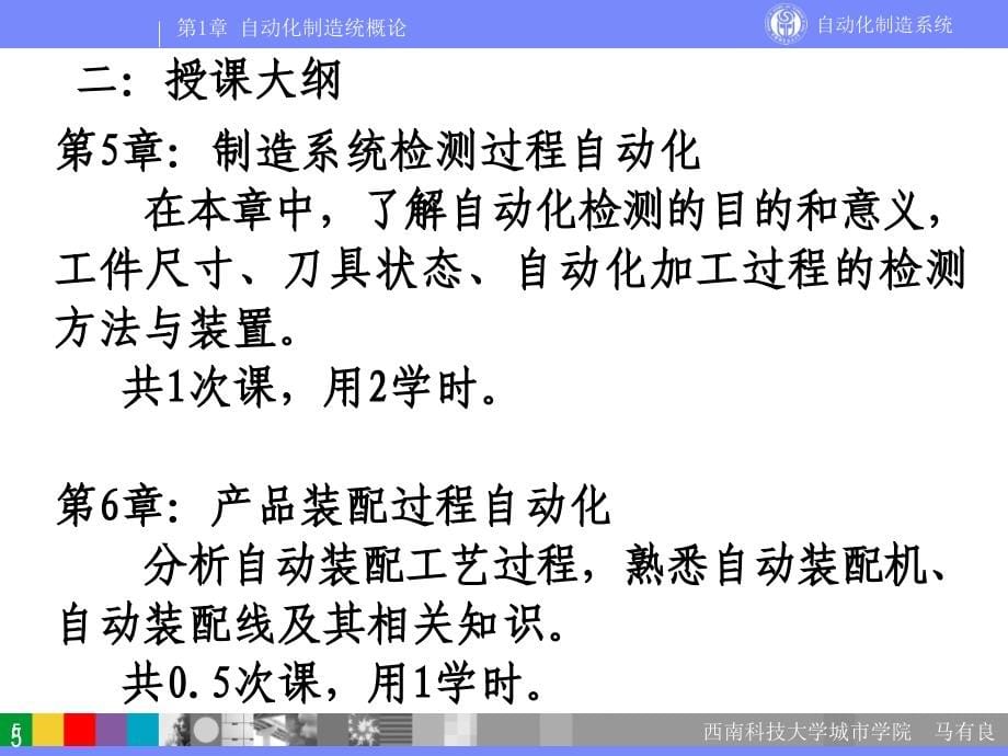 {管理信息化OA自动化}自动化制造系统1_第5页