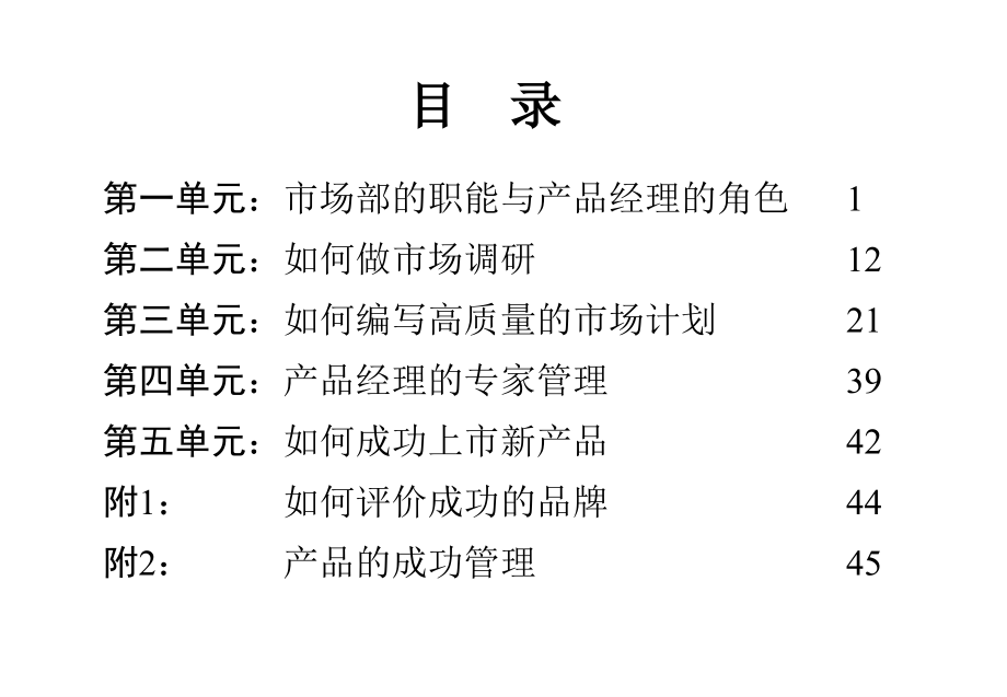 {产品管理产品规划}产品经理-产品经理讲义_第1页