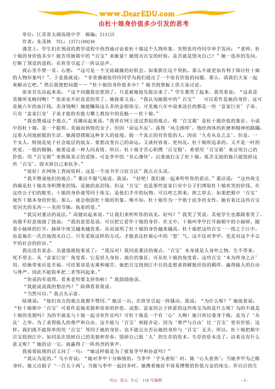 由杜十娘身价值多少引发的思考 人教版.doc_第1页