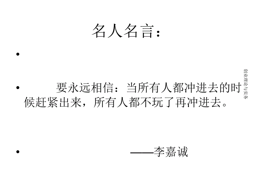 第四讲如何识别创业机会教材课程_第2页