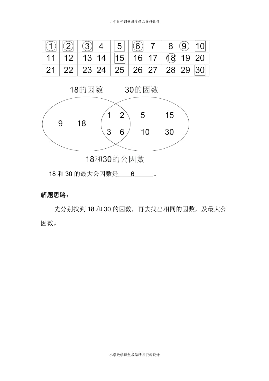 最新 精品人教版五年级数学下册-4分数的意义和性质-4约分-补充习题（4）_第3页