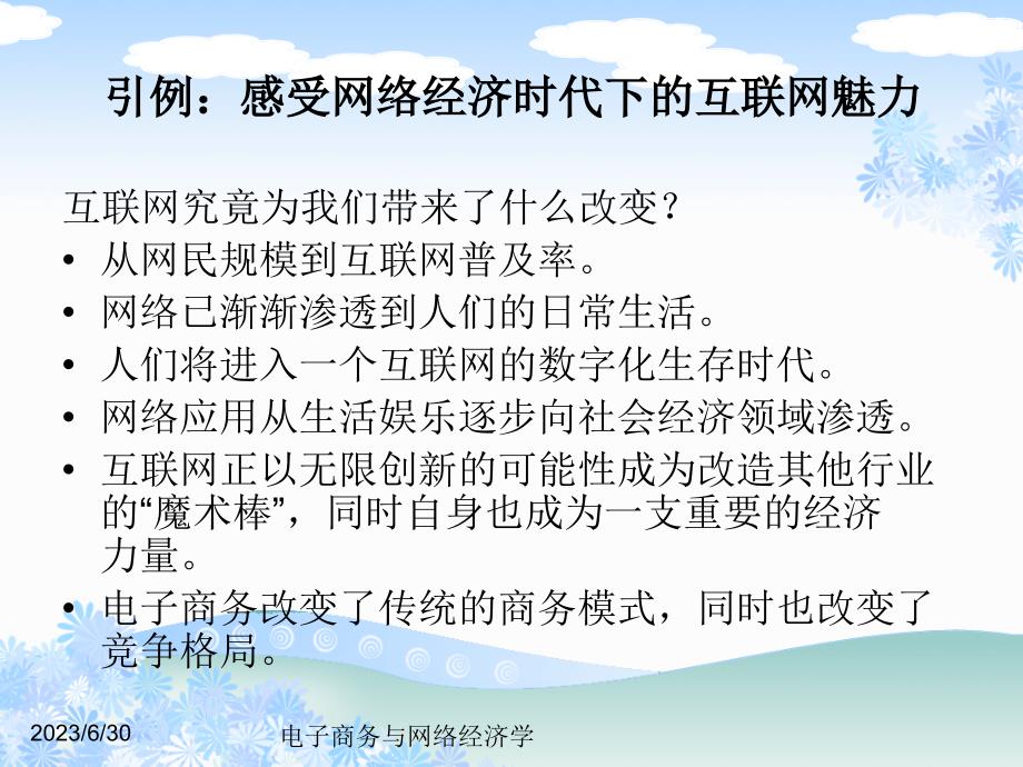 {管理信息化电子商务}网络经济与电子商务绪论_第3页