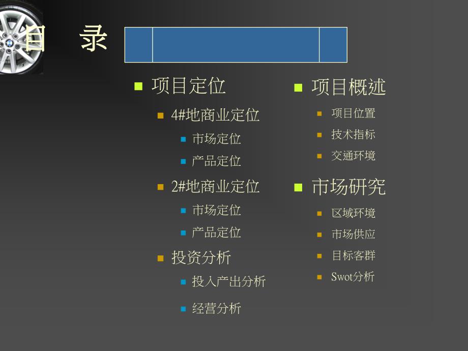 {产品管理产品规划}某公司商业部分产品定位报告_第2页