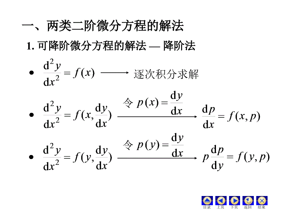 微分方程习题2培训教材_第2页