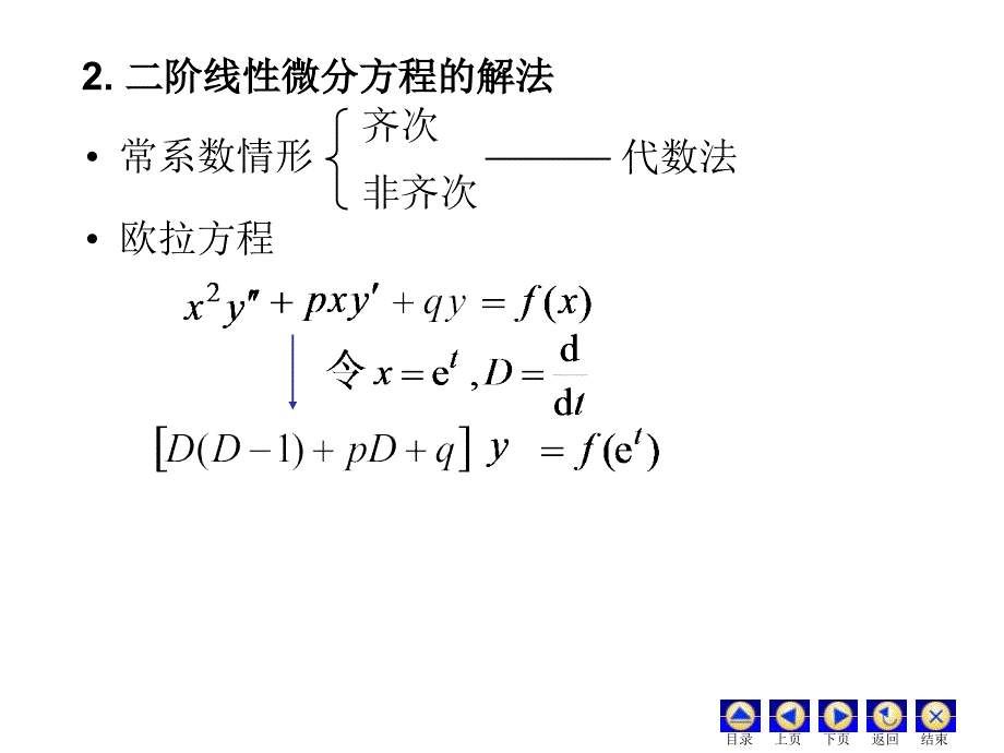 微分方程习题2培训教材_第3页