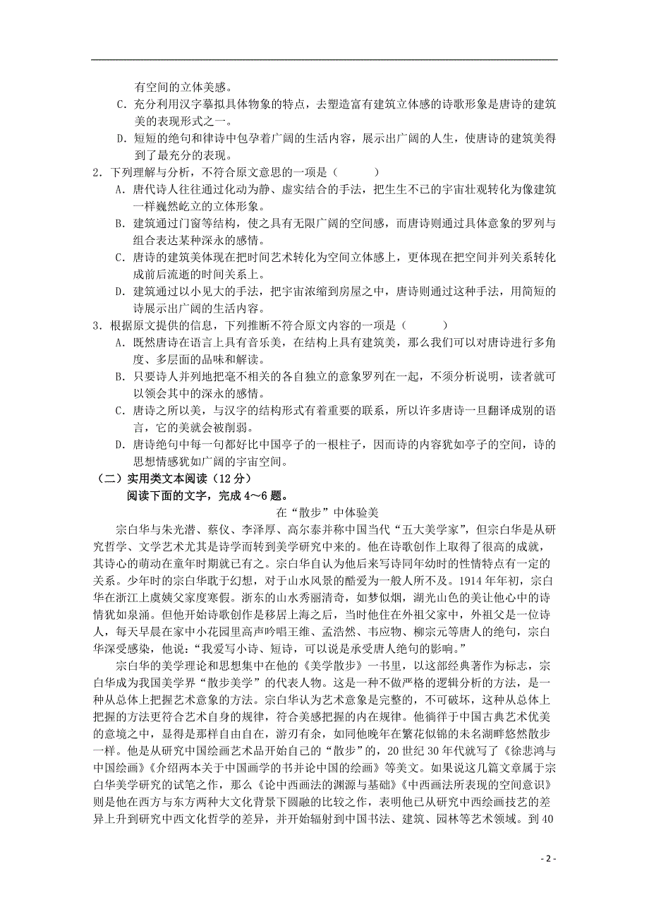 湖北省黄冈市某校2018_2019学年高二语文下学期期中试题 (1).doc_第2页