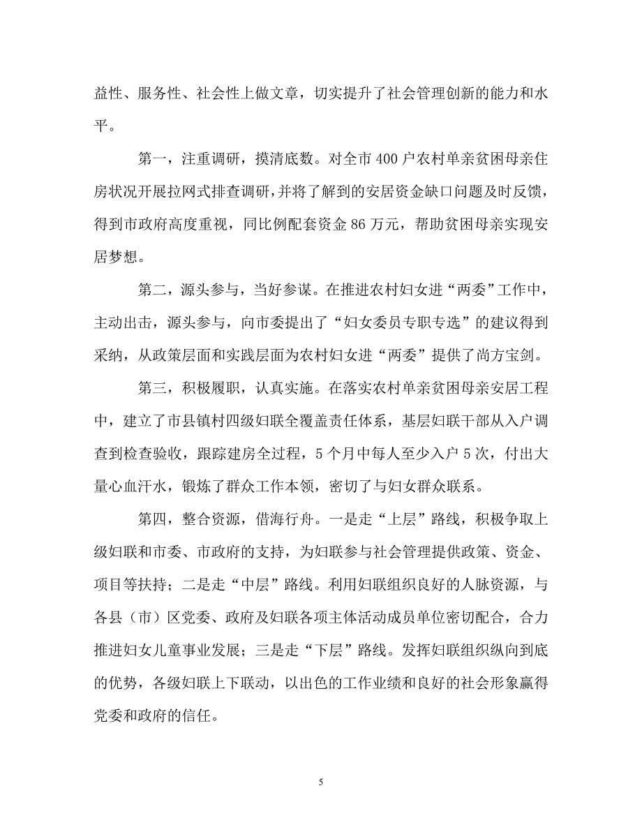 调查报告-妇联组织参与社会管理创新的实践与思考_第5页