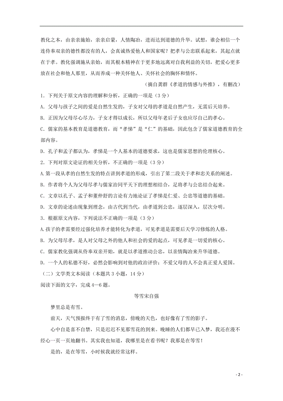 河南省2017_2018学年高二语文下学期期中试题 (3).doc_第2页