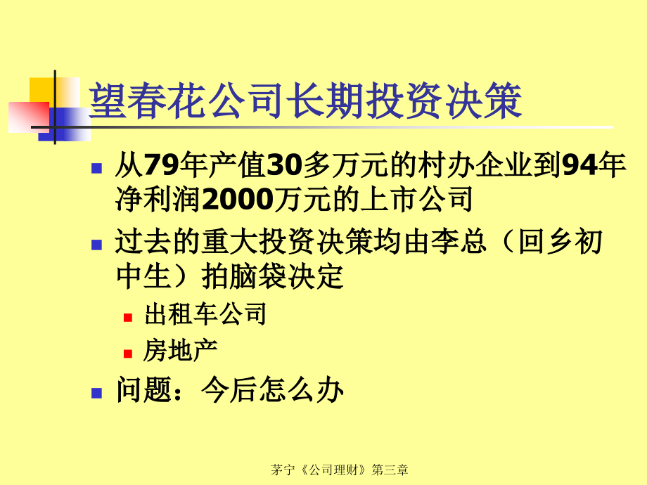 {决策管理}长期投资决策分析ppt88_第2页